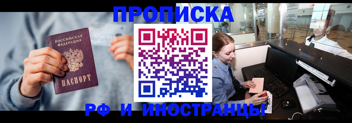 прописка штамп в Кандалакше